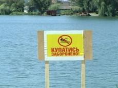 Купатися в невстановлених місцях небезпечно для життя і здоров’я!