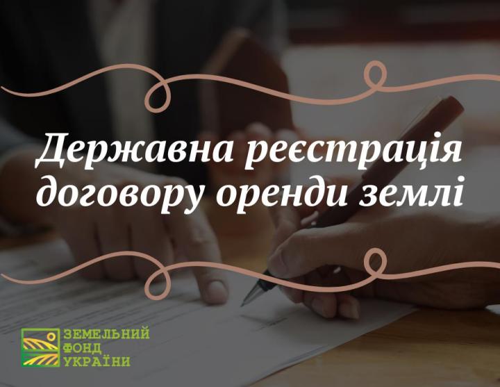 «Про права та обов’язки орендаря земельної ділянки».