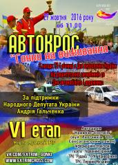 Гонки на виживання