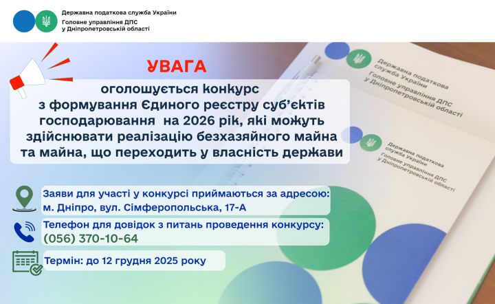 Головне управління ДПС у Дніпропетровській області (Криворізький район)