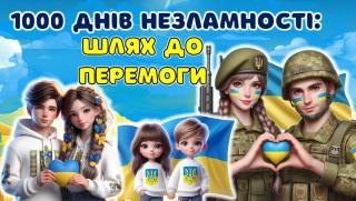 1000 – днів від початку повномасштабного вторгнення РФ в Україну