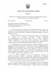 Про призов громадян 1994-2003 років народження на строкову військову службу у квітні-червні 2021 року