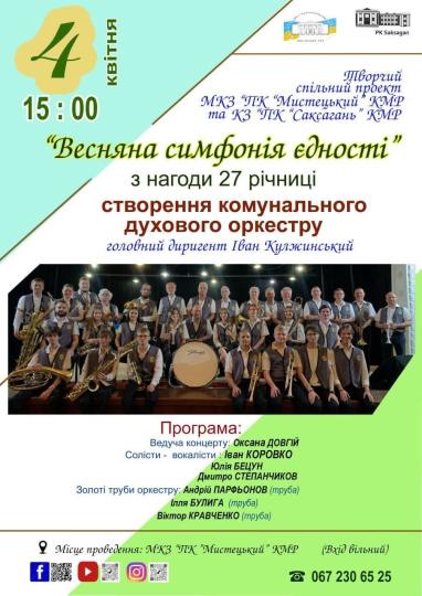 Весняна симфонія єдності