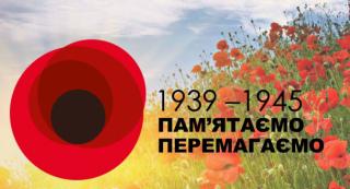 09 травня – День перемоги над нацизмом у Другій світовій війні