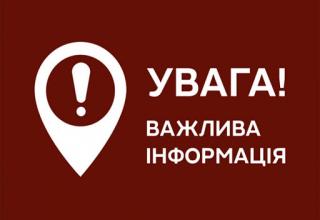 Важлива інформація про використання фірмового шрифту та логотипу міста!
