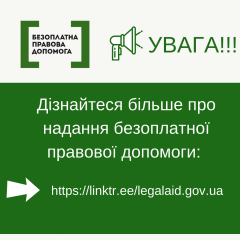 Криворізький місцевий центр з надання безоплатної вторинної правової допомоги повідомляє
