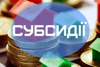 Хто не зможе отримати субсидію за новими правилами з 01.05.2021 року