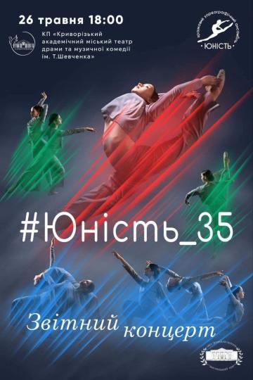 «Юність». Коли рух стає мовою покоління!