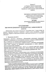 Оголошення про початок громадського обговорення звіту з оцінки впливу на довкілля