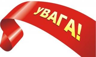 УВАГА! Оголошено конкурс проєктів «Теплий дім»