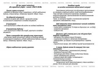 Пам'ятки щодо дій населення при евакуації та укритті в захисних спорудах