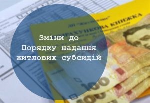 До уваги отримувачів субсидій!