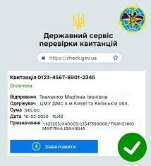 Замість паперової квитанції – «check»?