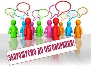 Запрошуємо мешканців територіальної громади міста прийняти участь у публічних слуханнях з питання встановлення побратимських стосунків м. Кривого Рогу з м. Жодіно (Республіка Білорусь)