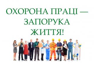 Про стан виробничого травматизму та професійної захворюваності на підприємствах Саксаганського району за І півріччя 2018 року