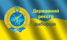 Інформація про місцезнаходження відділів ведення Державного реєстру виборців міста Кривого Рогу