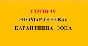 Дніпропетровська область у помаранчевій зоні!