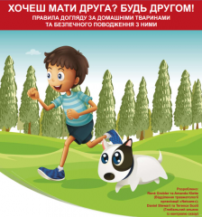 ХОЧЕШ МАТИ ДРУГА? БУДЬ ДРУГОМ!