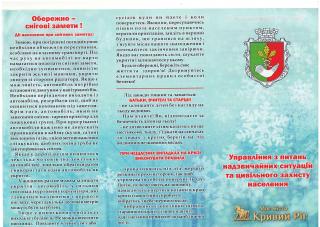 На території району розгорнуто пункти обігріву