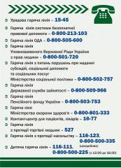 Безоплатна правова допомога