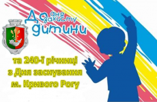 240 річниця від дня заснування рідного міста та День захисту дітей!