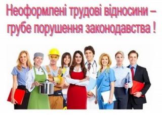 Інформація щодо легалізації найманих працівників