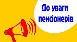 Перерахунок пенсії з 01.12.2021