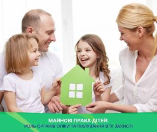 На захисті прав дітей!