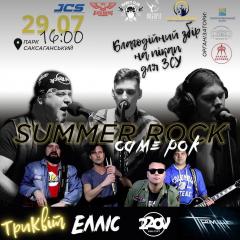 Рок-фестиваль «Summer Rock. Саме Рок!»