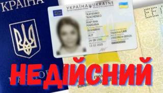 В яких випадках паспорт вважається недійсним?