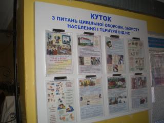 Навчаємося діям у надзвичайних ситуаціях