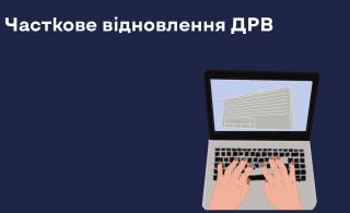 Про часткове відновлення функціонування автоматизованої інформаційно-комунікаційної системи «Державний реєстр виборців»
