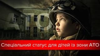 Про надання статусу дитини, яка постраждала внаслідок воєнних дій та збройних конфліктів
