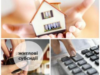 Субсидій «на шару» вже не буде: вимоги для отримання виплат посилюють