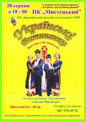 Чудові вихідні