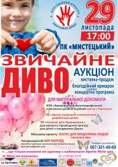 Звичайне диво