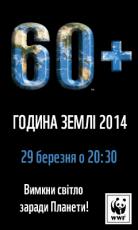 Година, що об’єднує світ, для боротьби з глобальною зміною клімату!