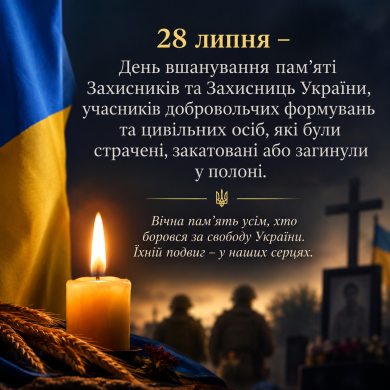 День вшанування пам’яті Захисників та Захисниць України, учасників добровольчих формувань та цивільних осіб, які були страчені, закатовані або загинули у полоні.