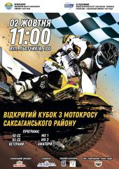 Проведення Першого Відкритого Кубку з мотокросу Саксаганського району