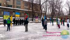 Відкриття районного катка на спортивному майданчику комунального позашкільного навчального закладу «ДЮСШ № 10»