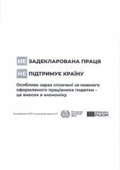 Задекларована праця = трудові права і соціальні гарантії для найманих працівників