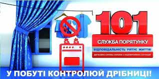 Рятувальники радять дотримуватись правил безпеки у побуті