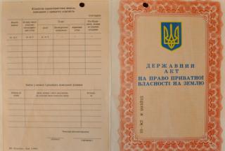 Що робити власникам державних актів на землю «старого зразка»