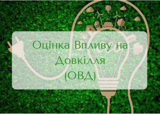 Оголошення про громадське обговорення звіту з оцінки впливу на довкілля планової діяльності видобування залізних руд ділянки № 2 кар’єру «Південний» (залізні руди повторної розробки п’ятого залізного горизонту)