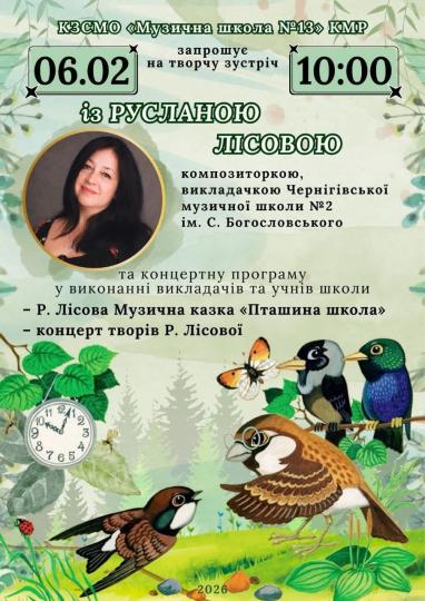 Зустріч З Русланою Лісовою