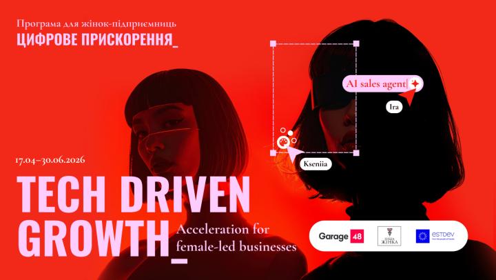 Програма `безкоштовна онлайн-акселераційна програма для українських жінок-підприємиць «Tech Driven Growth»