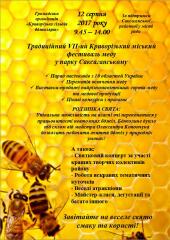 Традиційний VІІ-ий Криворізький міський фестиваль меду у парку Саксаганському