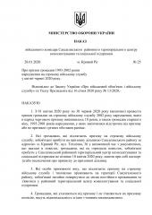 Проведення призову громадян на строкову службу навесні 2020 року