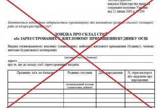 Довідки про склад сім’ї