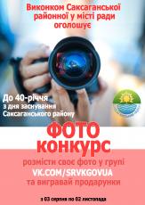 Увага, конкурс! «40 років у серці з любов`ю»